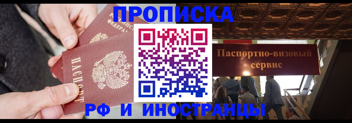 временная регистрация в Александровске-Сахалинском