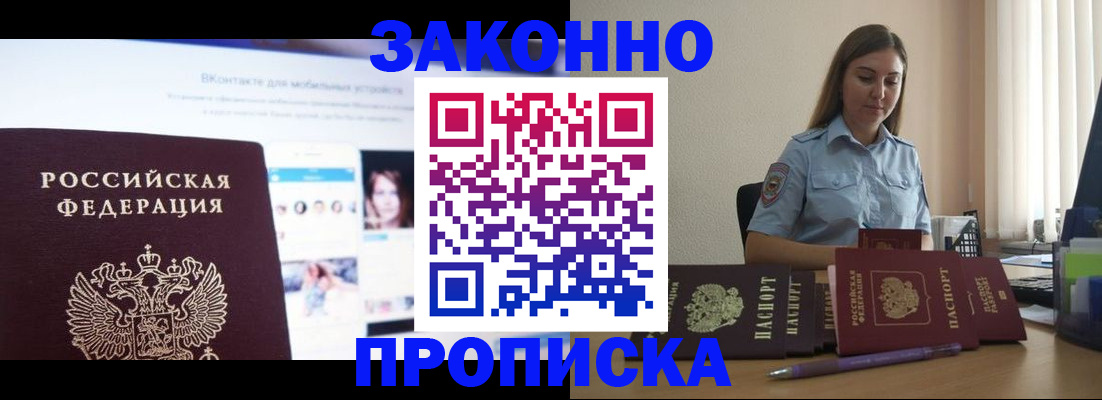 прописка от собственника в Александровске-Сахалинском